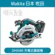 MAKITA 牧田 DHS680Z 充電式圓鋸機 DHS680 165mm 18V 充電 電動 圓鋸機 無刷 藍芽連動 空機 附165mm/16T木工鋸片 【璟元五金】