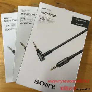 創銘優品 Sony/索尼 MUC-S12SM1 S12SB1 4.4平衡線 MDR-1A MSR7升級線