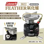 【COLEMAN】2022 FEATHER氣化爐 CM-20160 燃料爐 汽化爐 高山爐 汽油爐 野炊露營 悠遊戶外