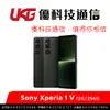 Sony Xperia 1 V (12G/256G) 卓越攝影能力與強悍性能【優科技通信】
