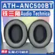 【滿減免運】適用Audio-Technica 鐵三角 ATH-ANC500BT耳罩耳機海綿套替換配件/舒心精選百貨