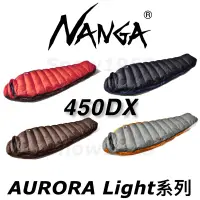 在飛比找蝦皮購物優惠-台灣現貨🔥當日寄出🇯🇵日本製 NANGA 睡袋 AURORA