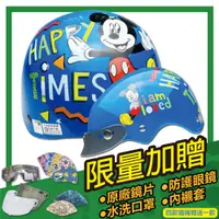 在飛比找PChome24h購物優惠-【S-MAO】正版卡通授權 小米奇03 兒童安全帽 雪帽