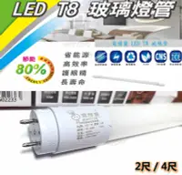 在飛比找露天拍賣優惠-一箱免運 電精靈T8 LED 燈管 1尺 2尺 4尺 白光 