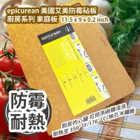 在飛比找友和YOHO優惠-epicurean 美國艾美防霉砧板 廚房系列 家庭板 11