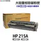 HP W2310A W2311A W2312A W2313A 215A 高印量副廠碳粉匣 M155NW M183fw