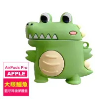 在飛比找momo購物網優惠-AirPods Pro 可愛大眼鱷魚造型矽膠藍牙耳機保護套(