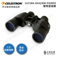 在飛比找momo購物網優惠-【CELESTRON】Celestron Ultima 8x