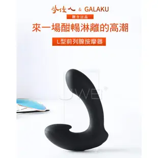 &情趣小舖&GALAKU．7段變頻L型前列腺按摩器