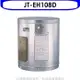 喜特麗【JT-EH108D】8加侖壁掛式熱水器(全省安裝)(全聯禮券800元)