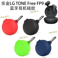 在飛比找露天拍賣優惠-現貨【L】適用樂金 tone free fp9耳機矽膠保護套