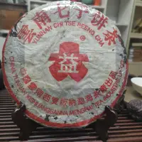在飛比找露天拍賣優惠-云南七子餅勐海茶廠大益2001年薄面紙7542生茶357克/