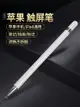 適用于蘋果ipad電容筆平板觸控筆手機觸屏pencil電腦iphone手寫筆air2/4一二代通用觸摸筆mini4繪畫專用3平替