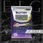 [E.I.G] 全新【現貨】船井 BURNER倍熱 夜孅胺基酸EX PLUS 40粒/盒