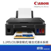 在飛比找蝦皮商城優惠-Canon 佳能 PIXMA G2010 大供墨 複合機 印