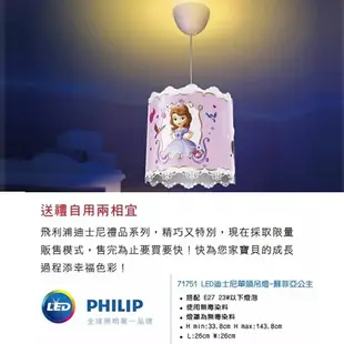 【飛利浦PHILIPS】 迪士尼單頭吊燈 四種款式 71751