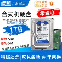 在飛比找樂天市場購物網優惠-【充新】WD/西部數據WD10EZEX西數1TB機械硬盤3.