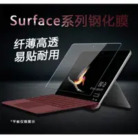 在飛比找蝦皮購物優惠-[新北發貨] Surface Pro平板保護貼 微軟 Sur