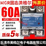 新品特惠#美格爾SSR固態繼電器MGR-1 D4860單相60A直流24V控交流DC-AC 220V#A6003