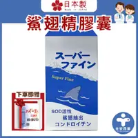 在飛比找蝦皮購物優惠-藍海生醫【鯊翅精膠囊 60粒】日本 鯊魚軟骨 非變性第二型膠