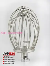 在飛比找樂天市場購物網優惠-力豐星豐橫聯旭眾B20B30攪拌機配件不銹鋼打蛋球打蛋器20