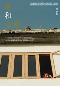 在飛比找Readmoo電子書優惠-桑和朵瑪