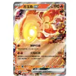 【妮妮】神奇寶貝 寶可夢 PTCG正版 中文版 閃卡 RR 古玉魚EX