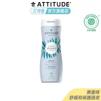 在飛比找蝦皮商城優惠-Attitude 艾特優 無香洗髮露473ml Super 