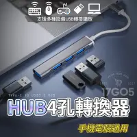 在飛比找蝦皮購物優惠-Type-C 轉USB 3.0 HUB 4口 集線器 擴展器