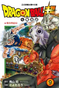 在飛比找誠品線上優惠-DRAGON BALL超 七龍珠超 9