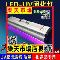 在飛比找樂天市場購物網優惠-紫外線UV固化燈大功率UV膠無影膠樹脂油墨印刷玻璃亞克力粘接