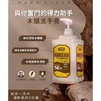 在飛比找蝦皮購物優惠-【達利商城】木易潔 Hand Clean 木頭洗手膏 洗手乳