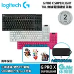 LOGITECH 羅技 G PRO X TKL 無線三模機械鍵盤 3色選 含收納箱 RGB/藍牙/2.4GHZ/USB
