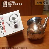 在飛比找樂天市場購物網優惠-泉光牌 不鏽鋼 笛音 茶壺 7公升5公升4公升3公升2公升 