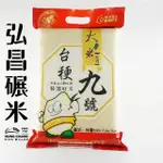 【大力米台梗九號-外銷澳洲米種】台梗九號-3KG(通過411項農藥殘留檢測)