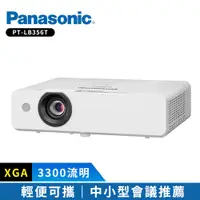 在飛比找PChome24h購物優惠-Panasonic國際牌 PT-LB356T 3300流明 