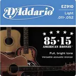 D’ADDARIO EZ910 美國進口民謠吉他套弦(11-52)