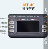 在飛比找樂天市場購物網優惠-調音器 小天使 妙事多 Musedo MT-40 電子節拍器