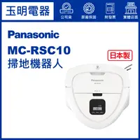 在飛比找蝦皮購物優惠-Panasonic國際牌掃地機器人 MC-RSC10