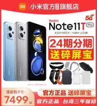 在飛比找有閑購物優惠-台灣保修｜宥心數位電競館｜Redmi紅米Note 11T P