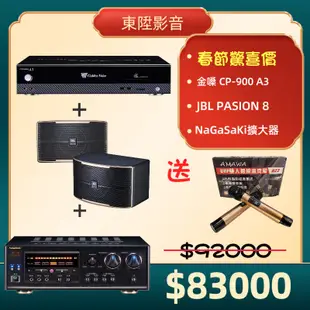 金嗓 卡拉OK組 KTV F1 K1A A3 R3 JBL Pasion 8 NaGaSaKi 送麥克風(聊聊享優惠)