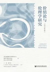 在飛比找樂天市場購物網優惠-【電子書】价值论与伦理学研究（2015年卷）