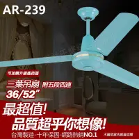 在飛比找Yahoo!奇摩拍賣優惠-臺灣製 52吋 藝術吊扇 大同綠 無燈款 附五段四速壁控 工