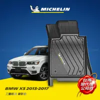 在飛比找PChome24h購物優惠-MICHELIN 米其林 全包式立體腳踏墊【寶馬 BMW X