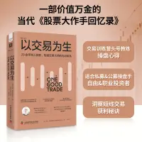 在飛比找蝦皮購物優惠-以交易為生:20餘年驚人獲利,短線交易大師的內訓體系