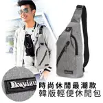 DXYIZU休閒時尚胸包 韓版設計簡約帆布質感 適合各種休閒風服飾搭配