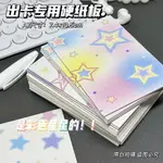 廚二病>W< A7 硬紙板 彩色星星背板 出卡紙板 厚紙板 硬卡紙 白板紙 出卡硬紙板 出卡材料 小卡打包 彩色紙板