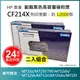 【LAIFU耗材買十送一】HP CF214X 相容黑色高容量碳粉匣 適用 LJ Enterprise 700【兩入優惠組