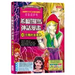 三采 希臘羅馬神話漫畫25：引戰的金蘋果 大醬童書專賣店