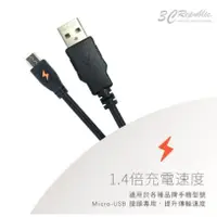 在飛比找蝦皮購物優惠-「橘色閃電」Micro USB 快速 充電線 傳輸線 1.4